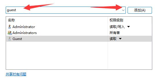 win11共享文件夹没有设置密码但是访问需要输入密码解决方法？