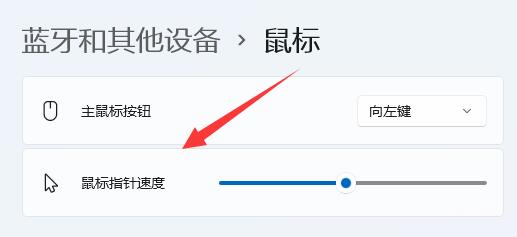 Windows 11系统鼠标灵敏度如何调节