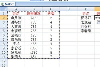 Excel使用vlookup查找项目的图文步骤