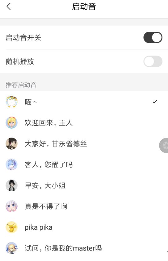 猫耳fm启动音是什么 猫耳fm启动音设置教程