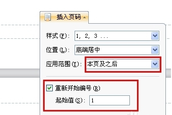 WPS文档怎么添加页码