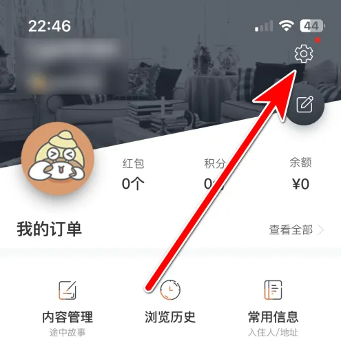 途家app怎么查营业执照信息 途家app查看证照信息方法