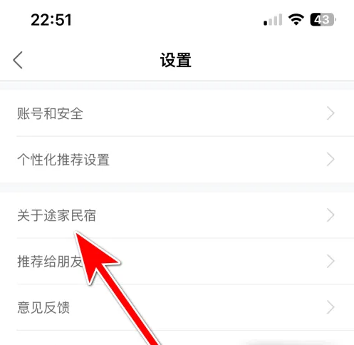 途家app怎么查营业执照信息 途家app查看证照信息方法