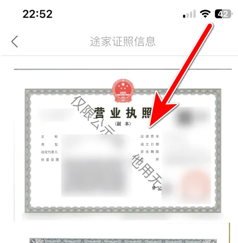 途家app怎么查营业执照信息 途家app查看证照信息方法