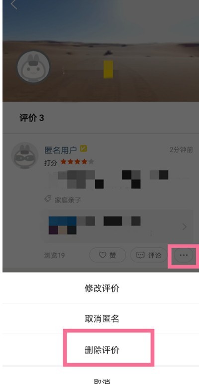 美团外卖用户怎么删除评价_美团外卖用户删除评价的方法