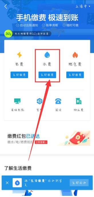支付宝怎么交水费 交水费方法