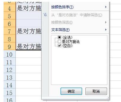 Excel使用筛选删除空行的操作方法