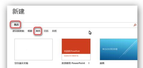 ppt2013搜索联机模板和主题的操作步骤