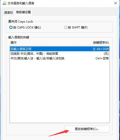 win11系统怎么更改快捷键？win11自定义快捷键设置教程