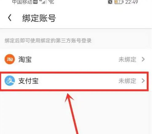 uc浏览器极速版怎么解绑支付宝 uc浏览器极速版绑定支付宝教程