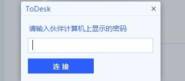 todesk怎么远程控制 todesk详细使用教程
