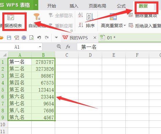 WPS怎么制作数据透视表 WPS制作数据透视表的方法