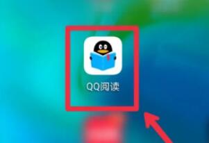 qq阅读听书在哪里开启 qq阅读听书模式怎么设置