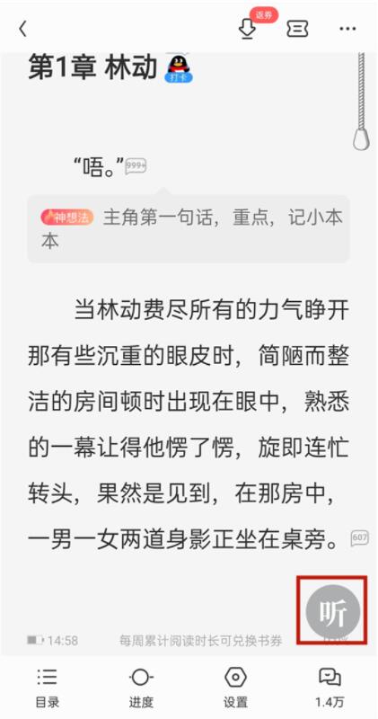 qq阅读听书在哪里开启 qq阅读听书模式怎么设置