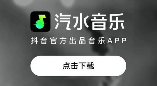 汽水音乐怎么设置隐私 汽水音乐隐私设置方法一览