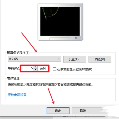 Win10系统中设置屏幕保护后没有生效怎么弄