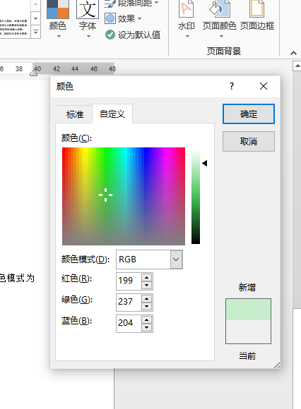 word护眼怎么设置