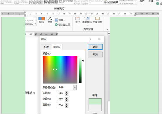 word护眼怎么设置