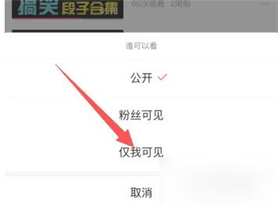 西瓜视频隐藏作品的方法步骤 西瓜视频怎么隐藏作品