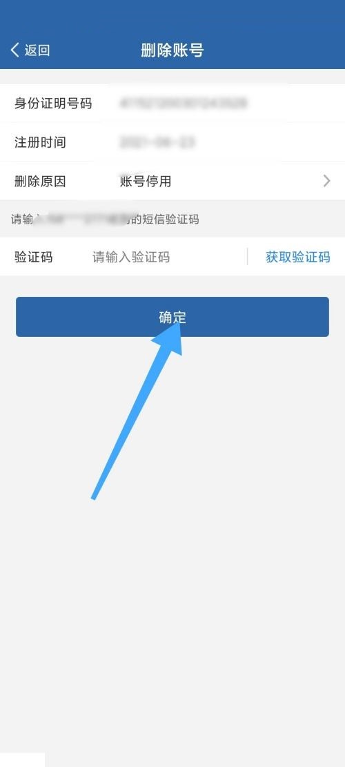 交管12123怎么删除账号_交管12123删除账号教程