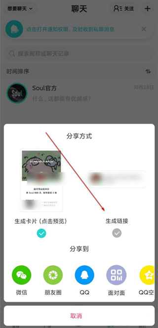 soul聊天怎么加好友 soul加好友的操作方法