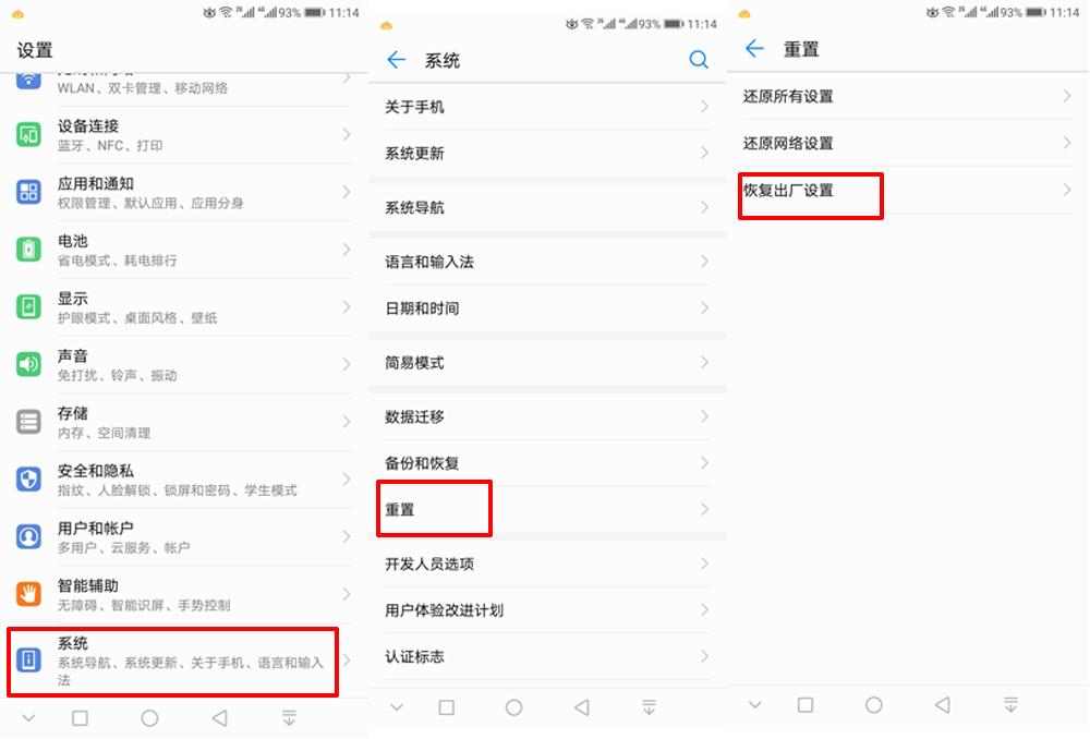 华为手机怎么恢复出厂设置 新手必看：华为手恢复出厂设置的方法