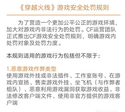 掌上穿越火线怎么查封号状态 查封号状态操作方法