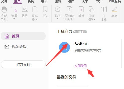 福昕PDF编辑器怎么编辑PDF_福昕PDF编辑器编辑PDF教程