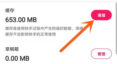 快手APP清理缓存的方法步骤 快手APP怎么清理缓存