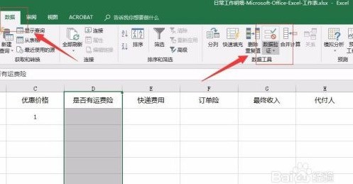 Microsoft Excel 2020怎样制作下拉菜单 Microsoft Excel 2020制作下拉菜单的具体操作