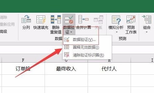 Microsoft Excel 2020怎样制作下拉菜单 Microsoft Excel 2020制作下拉菜单的具体操作