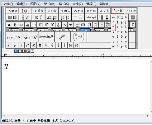 MathType编辑物理符号的操作过程