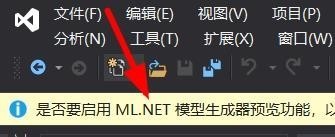 Visual Studio怎么启用机器学习 启用机器学习的方法