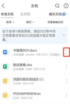 QQ浏览器怎么改文件名 QQ浏览器改文件名方法