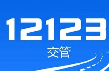 交管12123怎么查看罚单编号 查看罚单编号