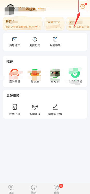 wifi万能钥匙怎么开启新版本提醒（wifi万能钥匙新版本提醒消息开启方法）