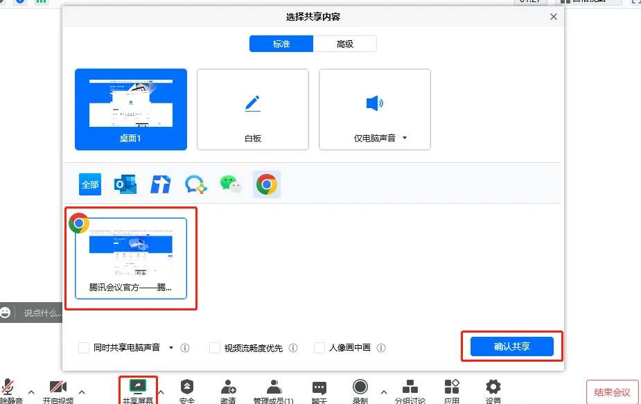 腾讯会议屏幕共享怎么使用 腾讯会议屏幕共享在哪开启