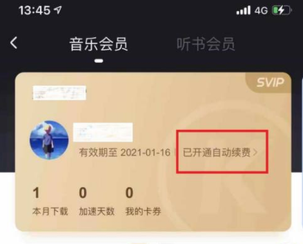 酷狗音乐自动续费可以申请退款吗 酷狗音乐自动续费怎么申请退款