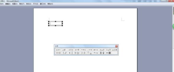 word2003中公式的设置具体方法