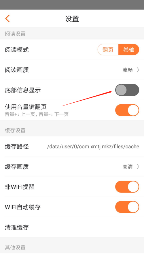 漫客栈怎么开启底部信息显示 漫客栈开启底部信息显示步骤一览