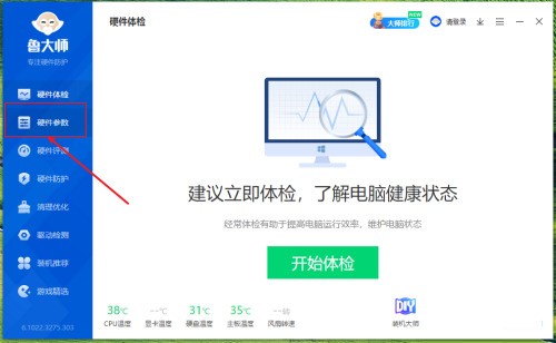 鲁大师怎么查看电脑主板版本信息 鲁大师查看电脑主板版本信息的方法