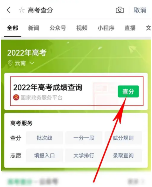 微信高考分数查询怎么弄2024 微信查询2024高考分数方法分享