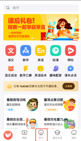 一起学app家长怎么布置作业 布置作业的操作方法