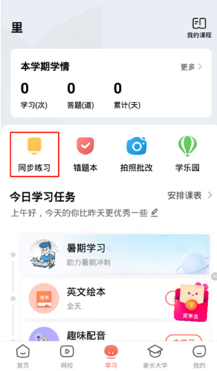 一起学app家长怎么布置作业 布置作业的操作方法