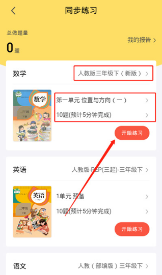 一起学app家长怎么布置作业 布置作业的操作方法