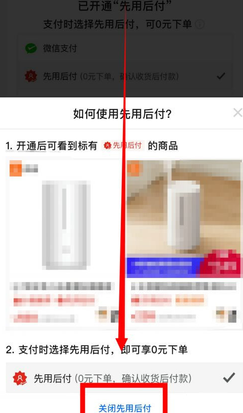 拼多多在哪关闭0元先使用后付款 拼多多关闭0元先使用后付款方法介绍