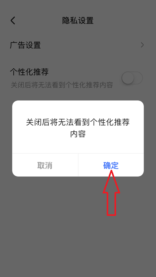 住小帮怎么关闭个性化广告 关闭个性化广告的操作方法