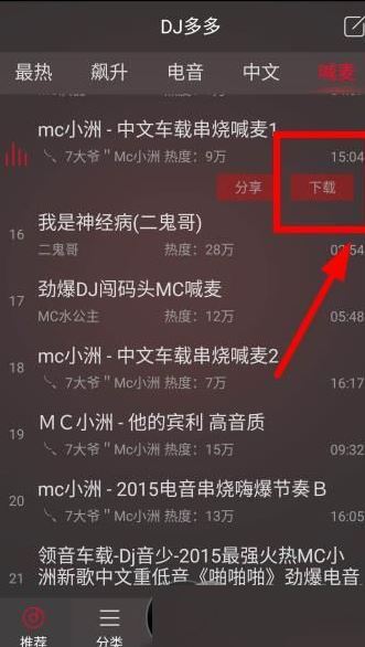 DJ多多怎么下载音乐 下载音乐操作方法