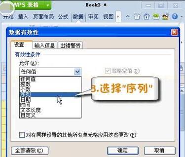 WPS Office2012完成表格下拉列表的具体操作步骤