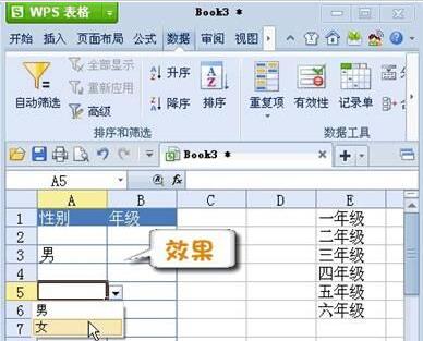 WPS Office2012完成表格下拉列表的具体操作步骤